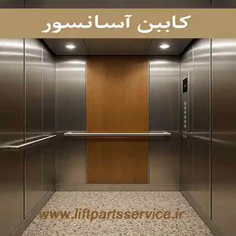 ساخت کابین آسانسور در اندرزگو